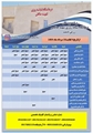 برنامه هفتگی درمانگاه شهیدصالحی  ( از تاریخ 4مرداد الی10مرداد ماه ۱۴۰۴)